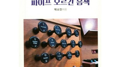 🎵 파이프오르간연주곡집2 득템 찬스! 솔직 후기 & 꿀팁 대방출 🍯
